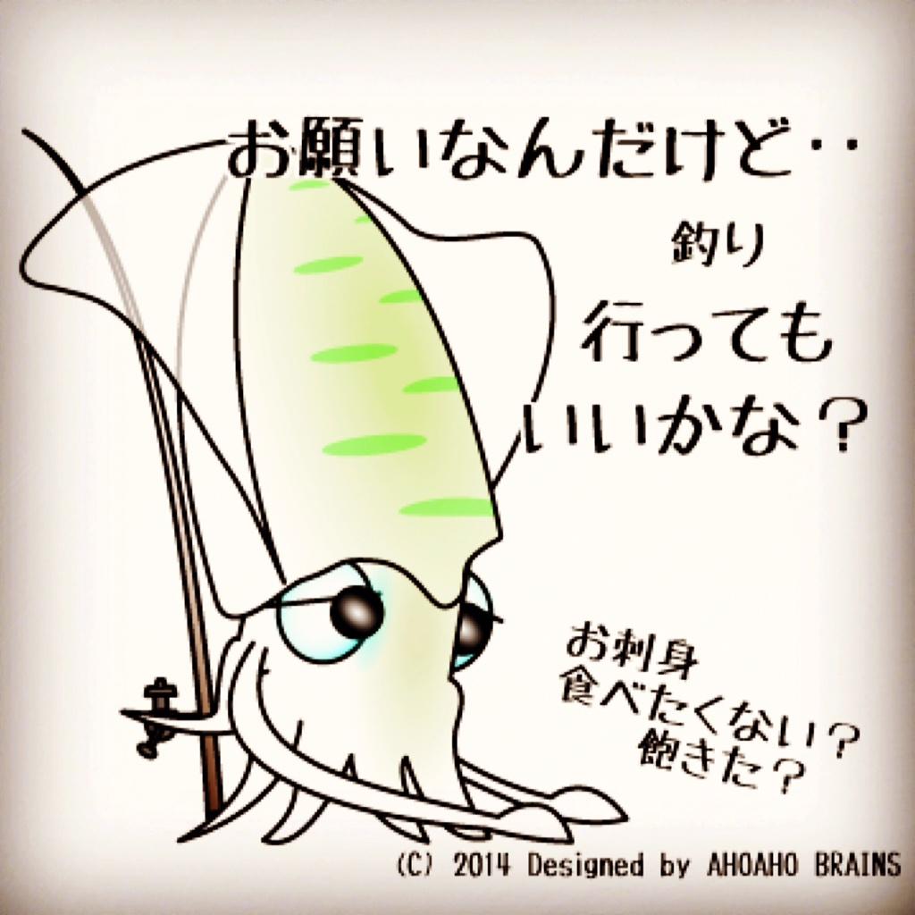 Ahoaho Brain アオリイカのお願い エギング行かして 注意 多用するとキレられる可能性があります リツイートでdmからイラストガチャプレゼント中で す よろしくお願いします Http T Co Rpip0ibbpw Ahoaho Brain アオリイカのお願い エギング行かして 注意 多用するとキレられる可能性があります リツイートでdmからイラストガチャプレゼント中で す よろしくお願いします Http T Co Rpip0ibbpw