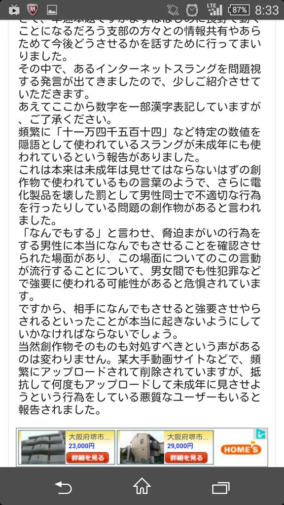 泉和 十一万四千五百十四 で草不可避 ホモビの影響でレイプされる女性が増えるのか こわいなぁ Http T Co Hyq9vuzedn Twitter