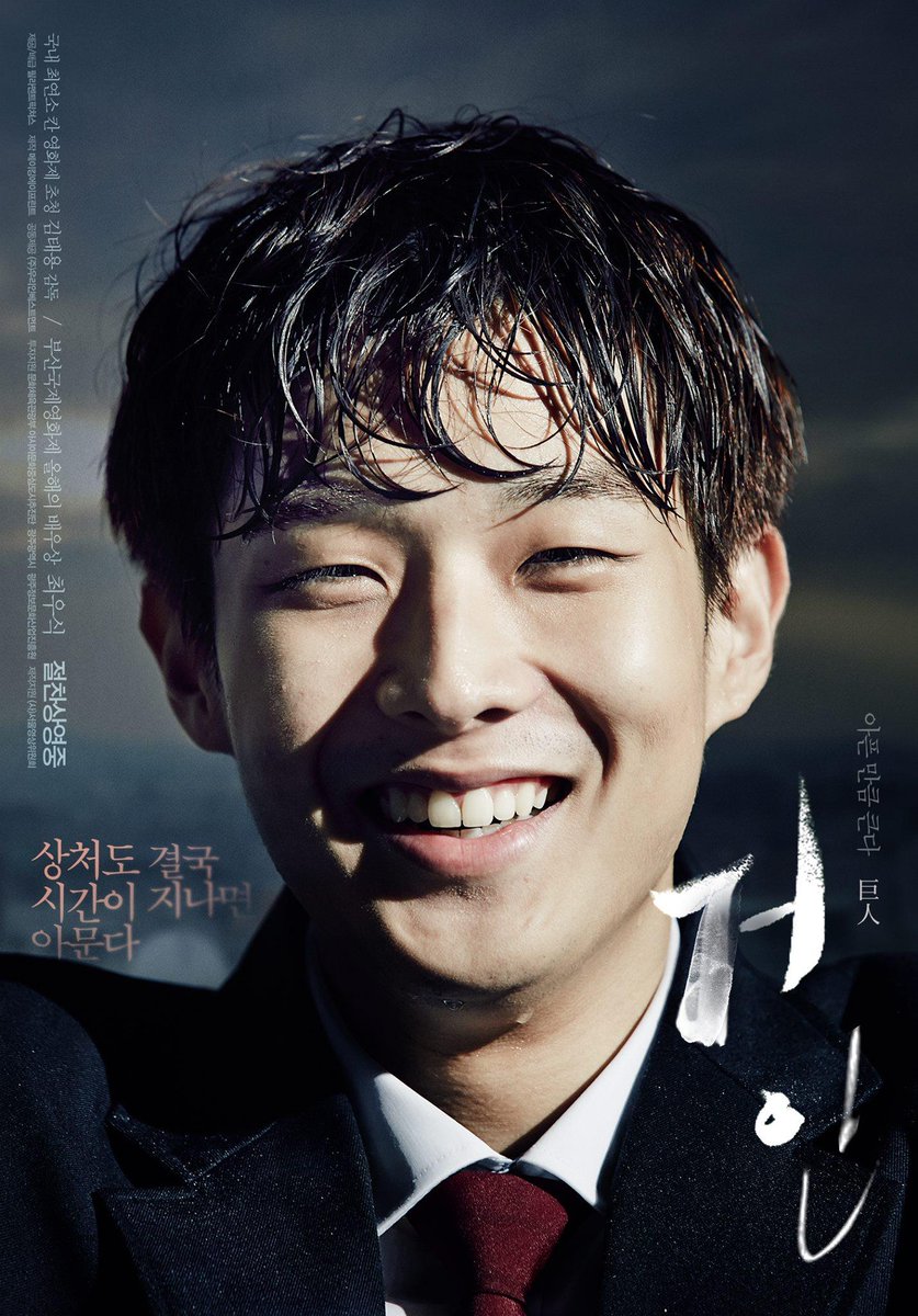#최우식 영화 '거인' 1만 관객 돌파 기념 땡큐 포스터 #Choiwooshik Movie 'Set Me Free' Thank-You Poster for exceeding 10,000 audience :)Translate post