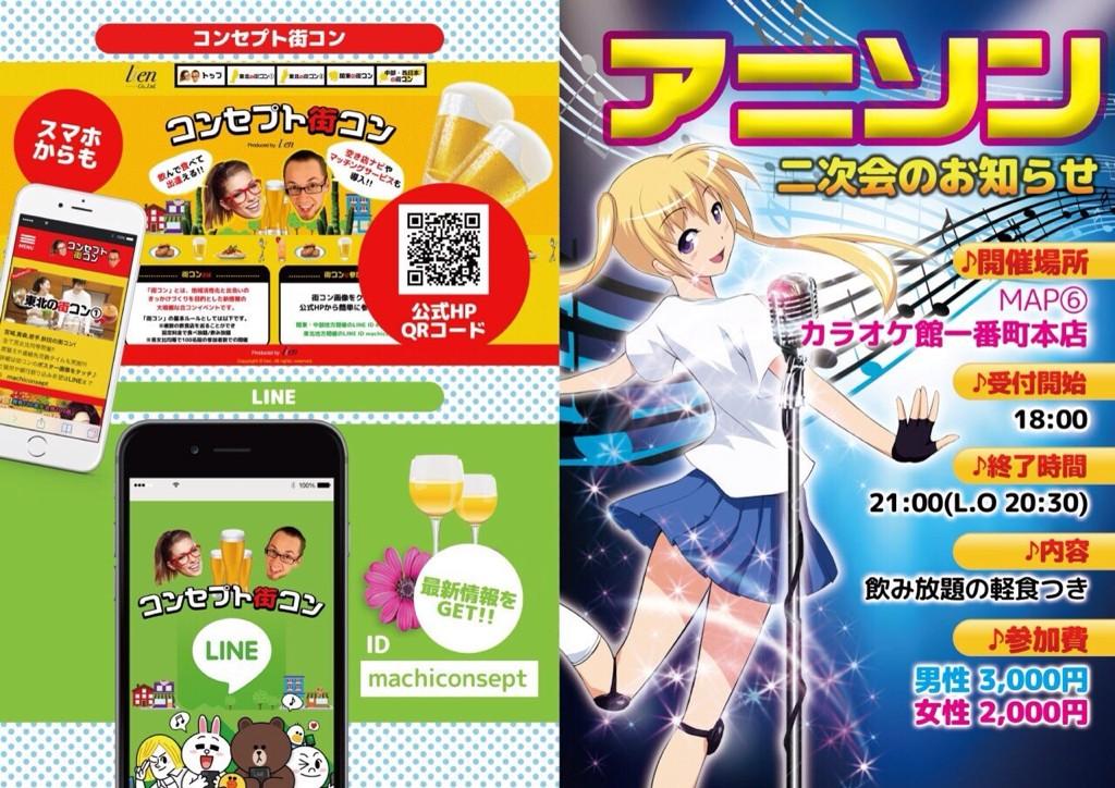 仙台アイドルコン 来月のアイドルコン 待ちきれないよね もし あなたがアニメのアイドルもお好きなら 今月の23日にこちらに参加してみては アニコンはこちら Http T Co Yetsqmbmag Http T Co 9rsqwuebda Twitter