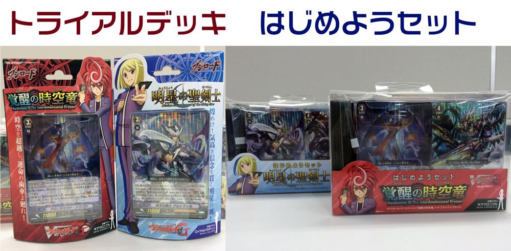 カードファイト ヴァンガード公式 とうとう今週 11 21 金 発売 ヴァンガードg トライアルデッキ はじめようセット 覚醒の時空竜 明星の聖剣士 サンプルです Tdの形やプレイマットも一新されているんですよ Tdも大変開けやすくなりました お