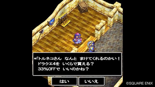 スマホ版『ドラゴンクエストIV』33％OFF！12/1(月)までApp Store⇒ sqex.to/dq4A Google Play⇒ sqex.to/dq4Gt #DQ4