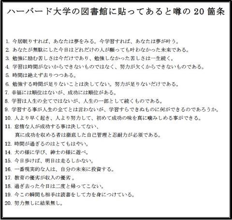Copy Writing Pa Twitter ハーバード大学の図書館に貼ってあると噂の２０箇条 Http T Co Hitbd2cmj6