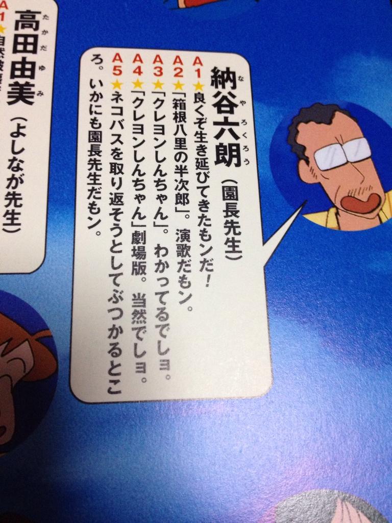 モーレツ 原恵一映画祭in名古屋 twitter પર クレヨンしんちゃんの組長先生での 柔和な演技が忘れられません 納谷六朗さんの御冥福を心よりお祈り致します 写真はオトナ帝国のパンフレットより http t co 0aedwssyqs