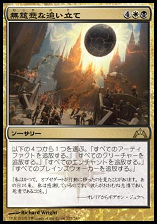 ユウ 26 A Twitter 黒い太陽 と聞くと 滅び Damnation とか 無慈悲な追い立て Merciless Eviction を思い浮かべるmtg脳です Njslyr Http T Co Ga6ixlprcd