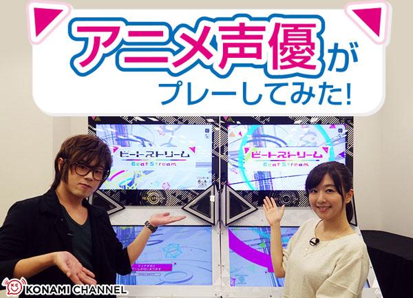 Konami コナミ公式 アニメ ノーゲーム ノーライフ の声優 松岡禎丞さん 茅野愛衣さんが Beatstream をプレー Http T Co Ahtvissn Http T Co Kaf24cypcf