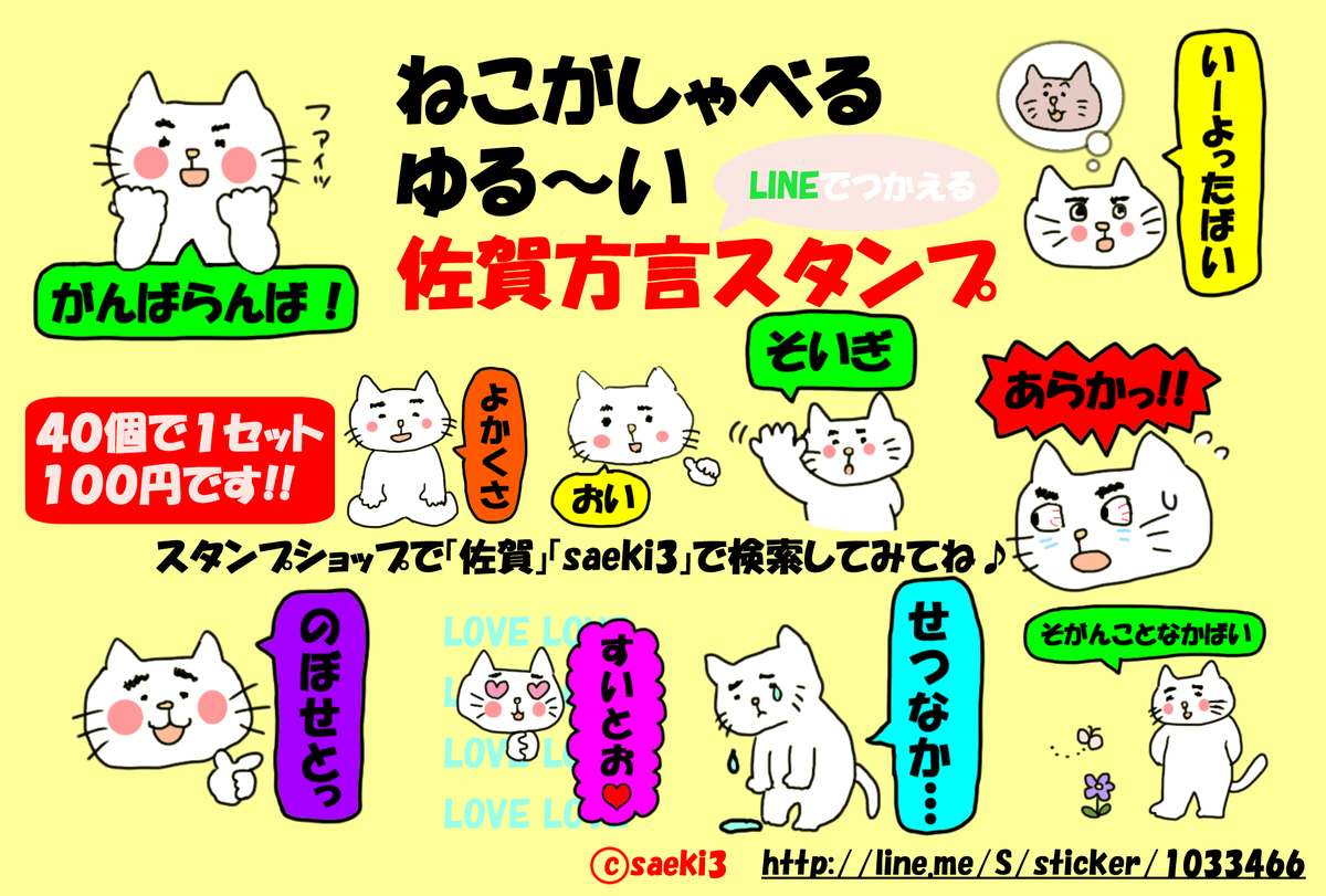 Saeki3 Lineスタンプ 佐賀弁スタンプだよ Http T Co Anm6rvw3p5 Lineスタンプ ショップでは 佐賀 で見つかります Http T Co Th5lhdue3l Saeki3 Lineスタンプ 佐賀弁スタンプだよ Http T Co Anm6rvw3p5 Lineスタンプ ショップでは 佐賀 で見つかります Http T Co Th5lhdue3l