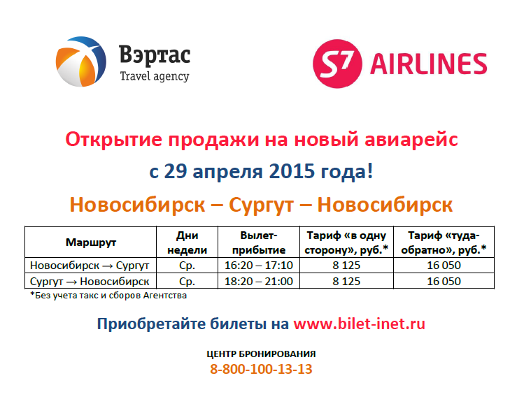 цены на авиабилеты новосибирск сургут