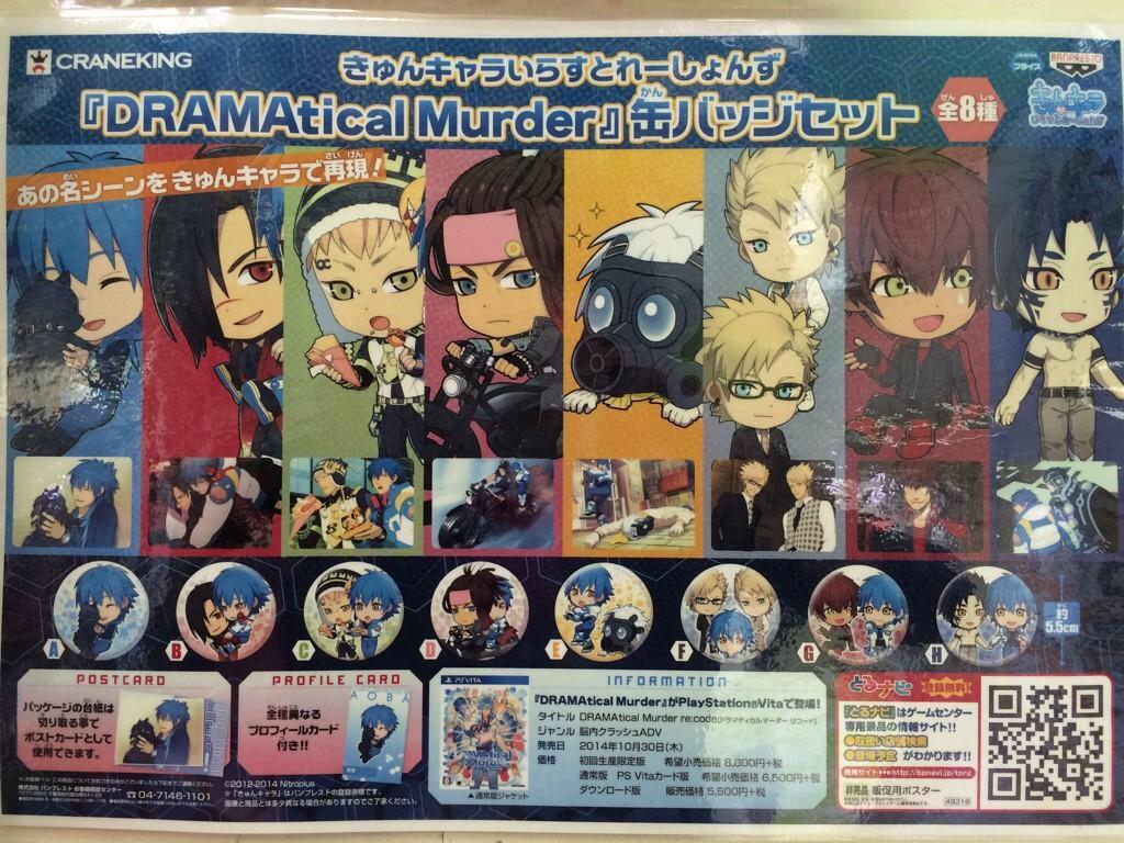 景品情報】DRAMAtical Murderの缶バッジが登場!!プロフィールカードも