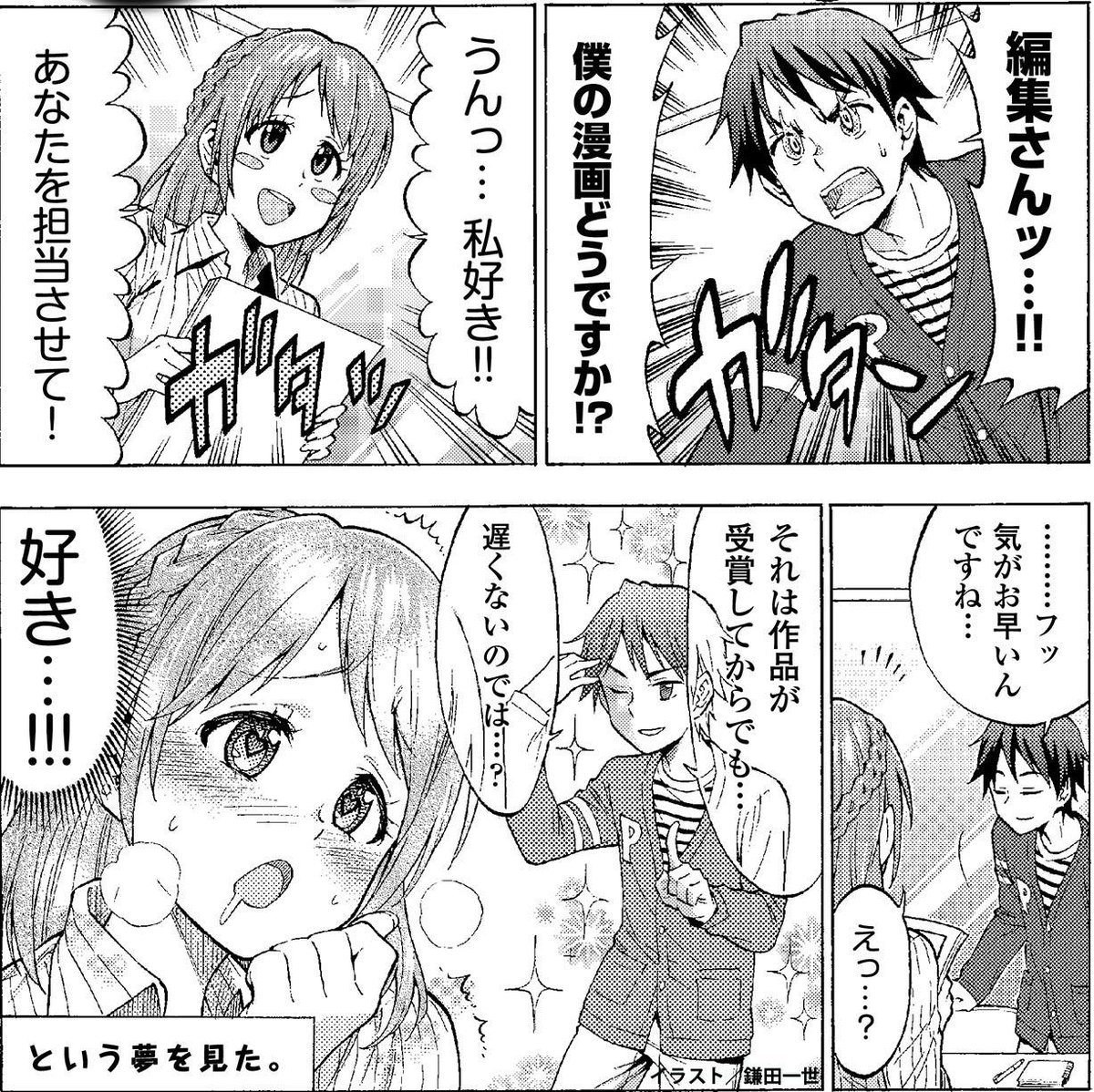 ヤングエース Ya持ち込み募集漫画劇場その エース作家による持ち込みのススメな漫画をご紹介 今回は鎌田一世先生です こんな人が持ち込みに来たら惚れてしまいますね まぁ 僕男ですけど というわけで持ち込み来てね Ya11月号の再掲です