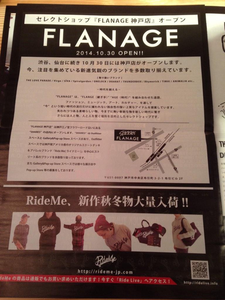 SHARES_KOBE's tweet image. 【チェックしてくれた？】PUNKLOIDの最新号にRide Me掲載されてます。

表紙はNFG/YC‼︎YCは1月にONE OK ROCKとTOURだねー。

是非チェックしてねー（＾ω＾）
 #RideMe #FLANAGE