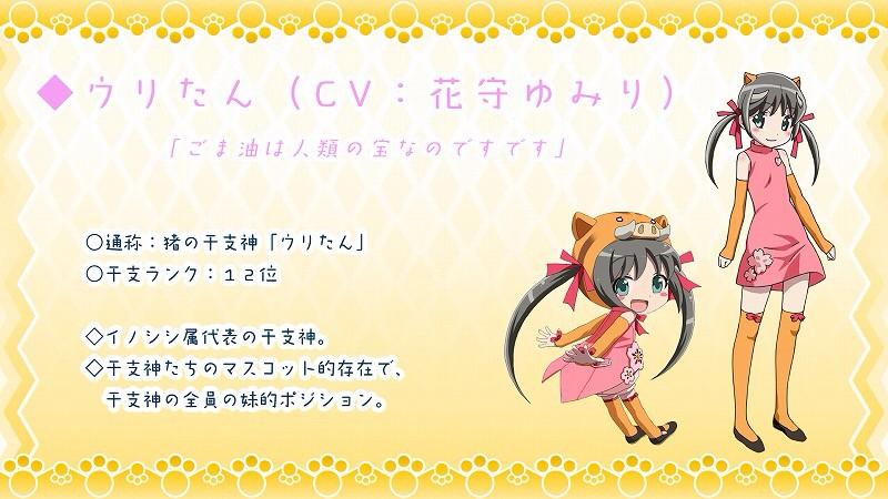 Tvアニメ えとたま 公式 花守ゆみりさん演じるウリたんはイノシシ属代表の干支神です 干支神たちのマスコット的存在かつ妹的ポジションの女の子 Http T Co Ane4rpmmni えとたま Http T Co Vxs1epqhoq