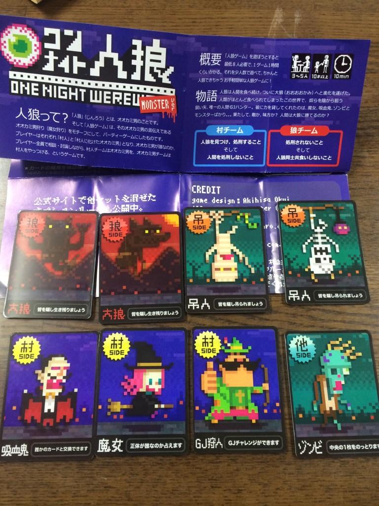 人狼house 渋谷 全国総合 人狼紹介 ワンナイト人狼モンスター版 墓地を見られる大狼 吊られたら勝ちな吊人 中央のカードとも交換できる吸血鬼 中央のカードと交換するゾンビ 狼をハントしていたら勝利するgj狩人 ワンナイトに満足出来 人狼house 渋谷 全国総合 人狼紹介 ワンナイト人狼モンスター版 墓地を見られる大狼 吊られたら勝ちな吊人 中央のカードとも交換できる吸血鬼 中央のカードと交換するゾンビ 狼をハントしていたら勝利するgj狩人 ワンナイトに満足出来
