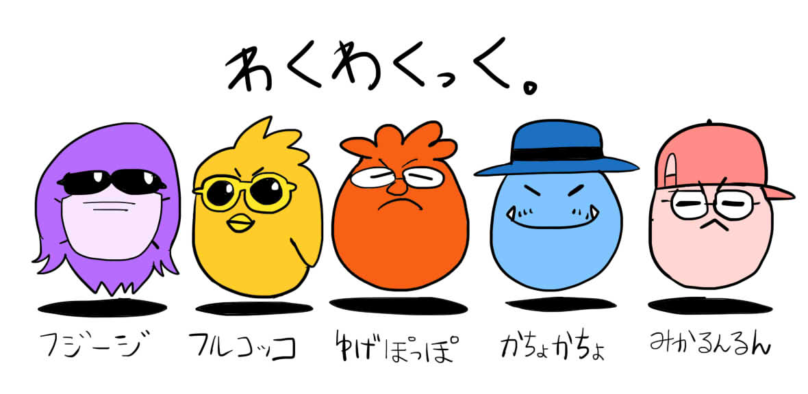 ゲーム実況者わくわくバンドのメンバーをマスコット化してみた。