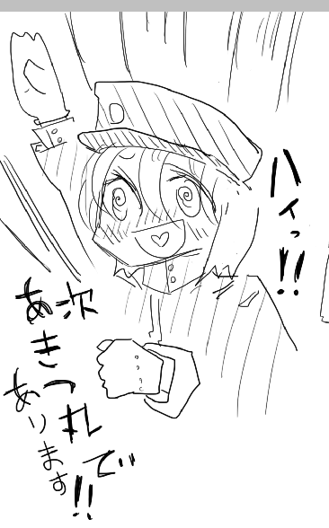 酔いつ丸 