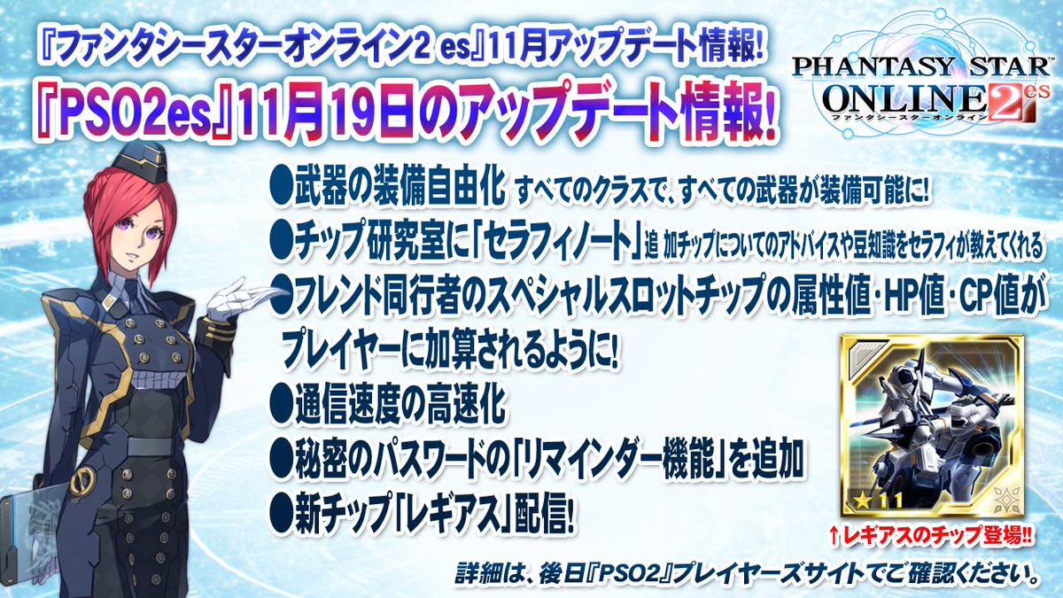 『PSO2es』最新情報！11月アップデートでは、「武器の装備が自由化！」他にも改善点が多数!!通信も高速化され、さらに快適に『PSO2es』が進化!! 