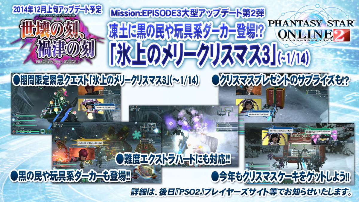 期間限定緊急クエスト「氷上のメリークリスマス３」