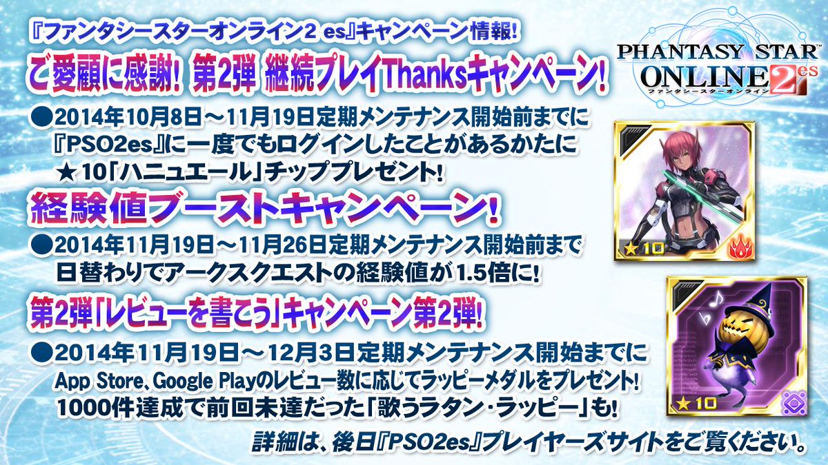 継続プレイサンクスキャンペーンに経験値ブーストキャンペーン、レビューを書こうキャンペーン第2弾もあります！