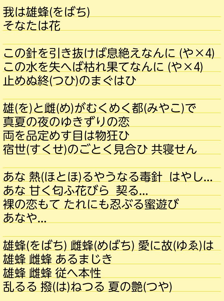 ট ইট র 乾定食 むすめん が平安時代にいた頃のhoney Beeの歌詞をフルでください Http T Co 60upxi6xnm