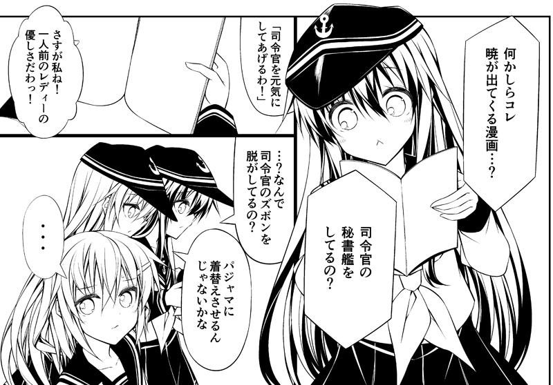 謎の薄い本を発見した暁ちゃん 