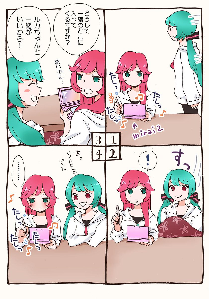 寒い季節はこたつでゲームだね。 