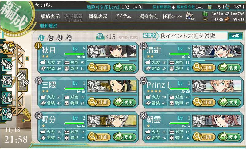 艦これ奮戦記 6 1をクリアしました 涙目筑前速報