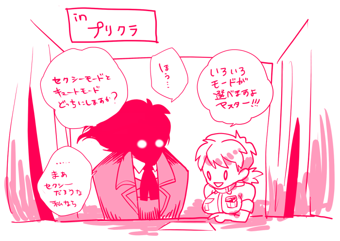 アーカードとセラス、プリクラを撮る。 