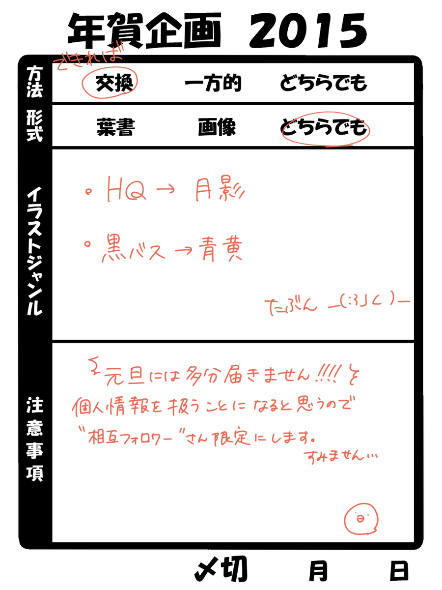 年賀状もらってくれる方もしくは交換してくれるかたこっそり募集します。リプかふぁぼで反応していただけると嬉しいです。以前反応してくださった方も一応また反応していただけると嬉しいです 