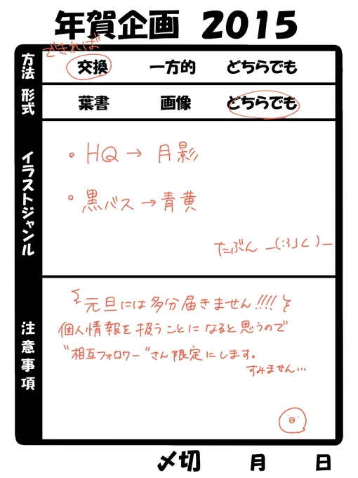 年賀状もらってくれる方もしくは交換してくれるかたこっそり募集します。リプかふぁぼで反応していただけると嬉しいです。以前反応してくださった方も一応また反応していただけると嬉しいです 