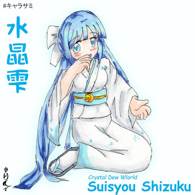 水晶雫のtwitterイラスト検索結果 古い順 水晶雫のtwitterイラスト検索結果 古い順