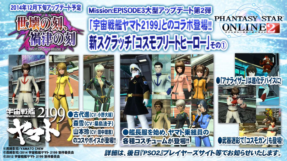 新スクラッチ「コスモフリートヒーロー」。ヤマトコラボではボイスチケットに乗組員コスを大量再現！アナライザーやコスモガンも登場!!