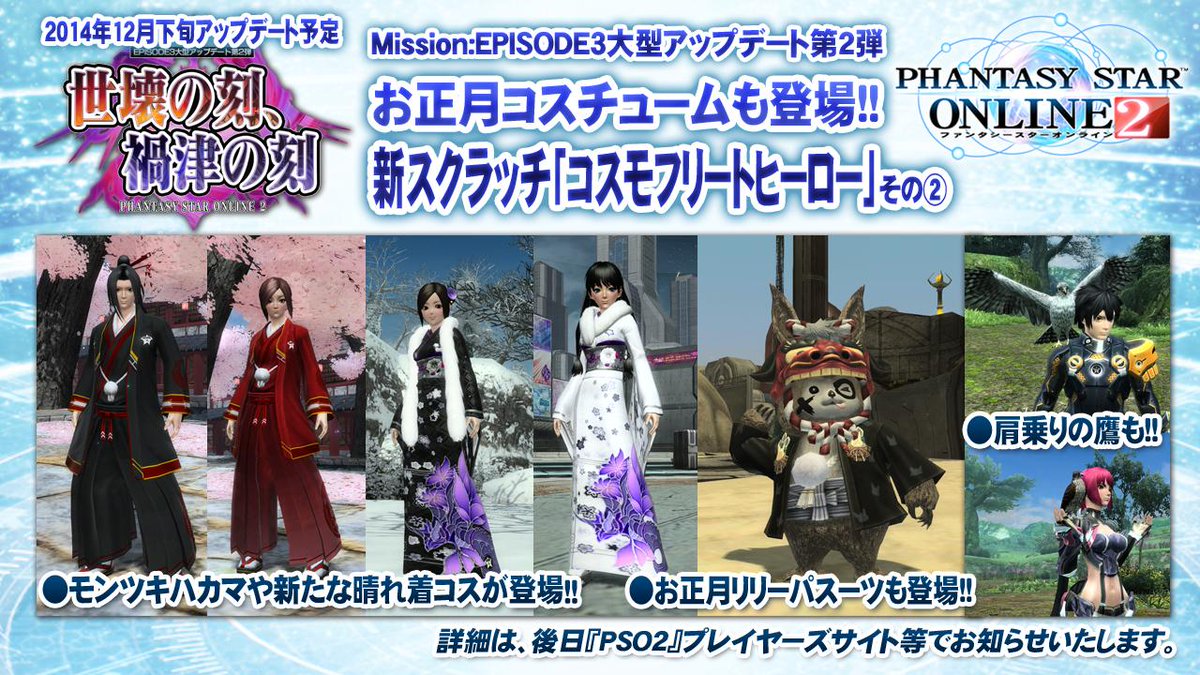 新スクラッチ「コスモフリートヒーロー」。他にもフリソデの新バリエーションやお正月リリーパも登場!! 