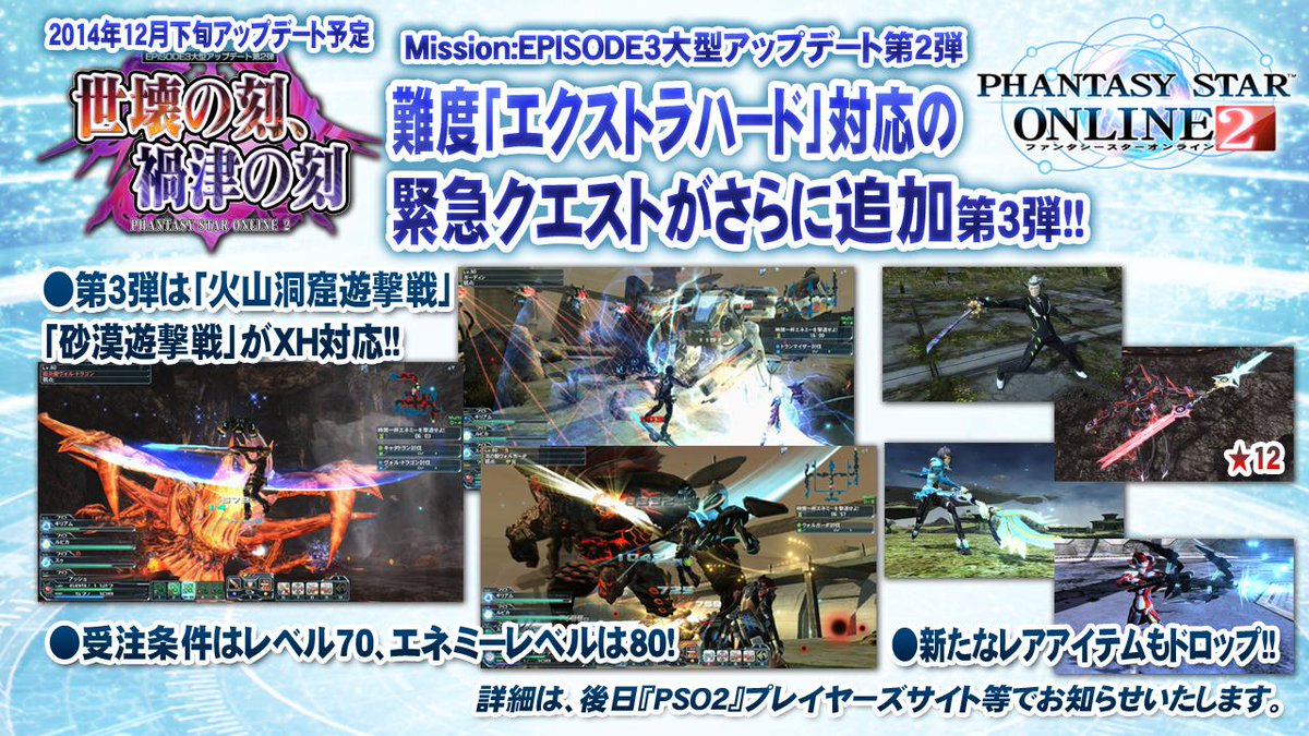 新難度「エクストラハード」の緊急クエストに「火山洞窟遊撃戦」「砂漠遊撃戦」追加！新たな★12武器も手に入る!!