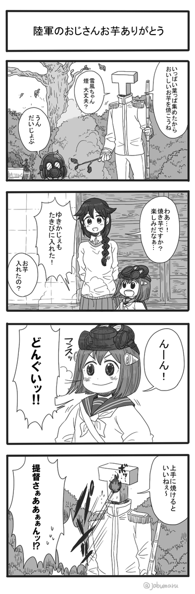 艦これ4コマ漫画 我が暮らし 「陸軍のおじさんお芋ありがとう」を描きました 