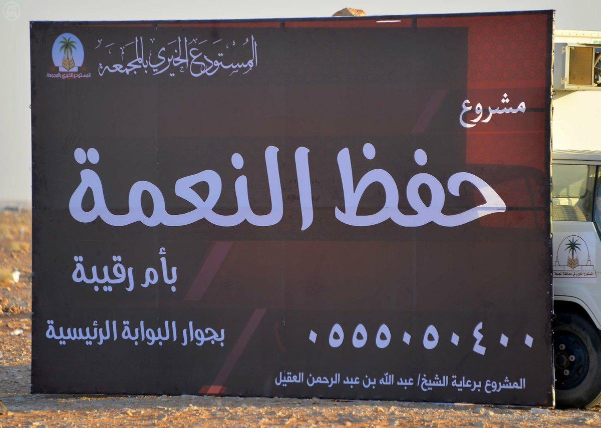 3ajel_ksa's tweet photo. مشروع"#حفظ_النعمة"يعمل على ��فظ فائض الطعام في"#أم_رقيبة،" برعاية المستودع الخيري بمحافظة #المجمعة
للتواصل: 0555050400 http://t.co/kuDqEQHwq6