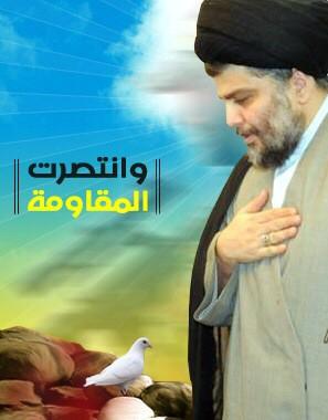 وأنتصرتْ المقاومة