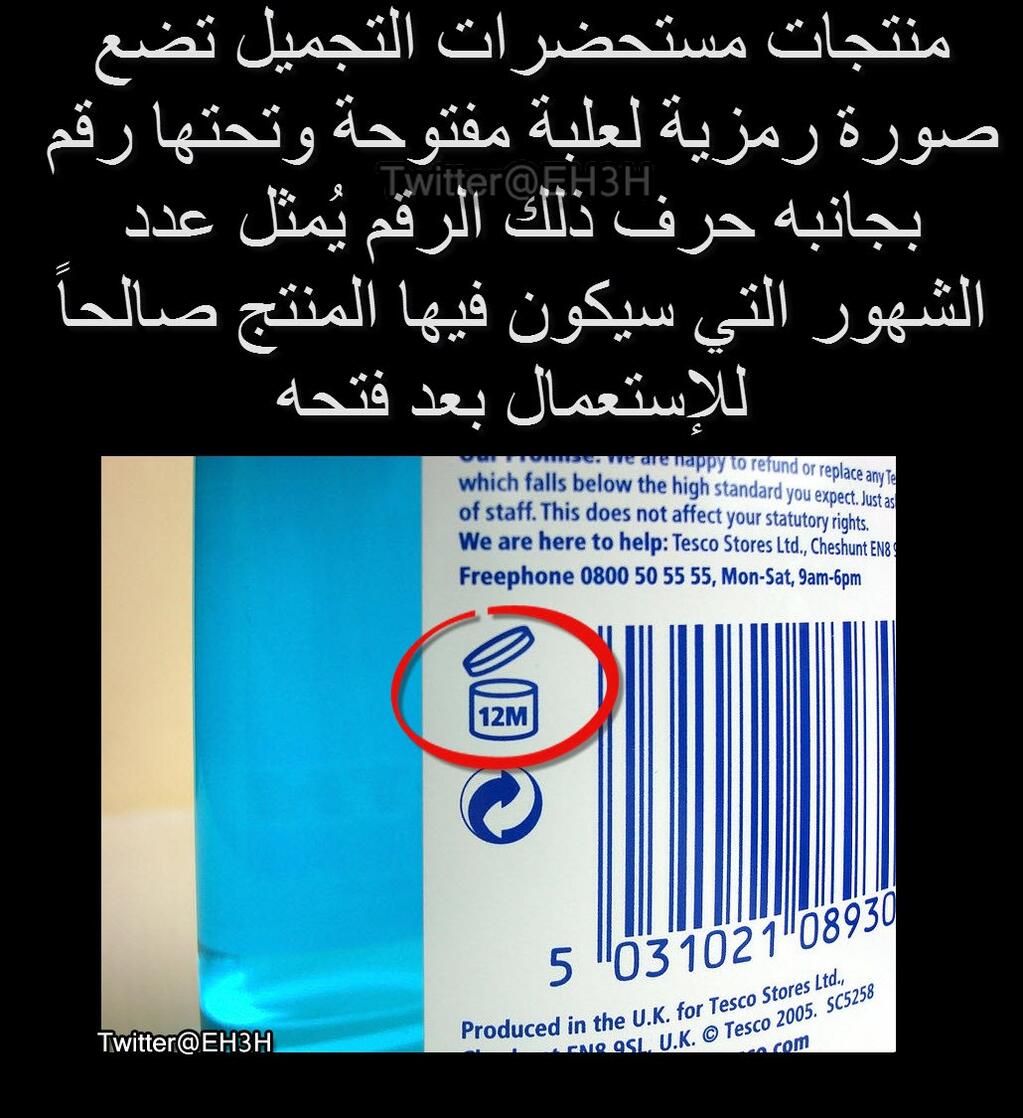 EH3H's tweet photo. هل تعرف إلى ماذا ترمز هذه الصورة في مستحضرات التجميل؟ http://t.co/vNbpNkFmQy