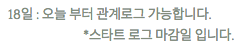 board_PT's tweet photo. 홈페이지 SCHEDULE은 매일 확인해주시면 좋습니다.

*18일, 어제부터 관계로그 가능했었습니다.* http://t.co/pceBTrCIdC