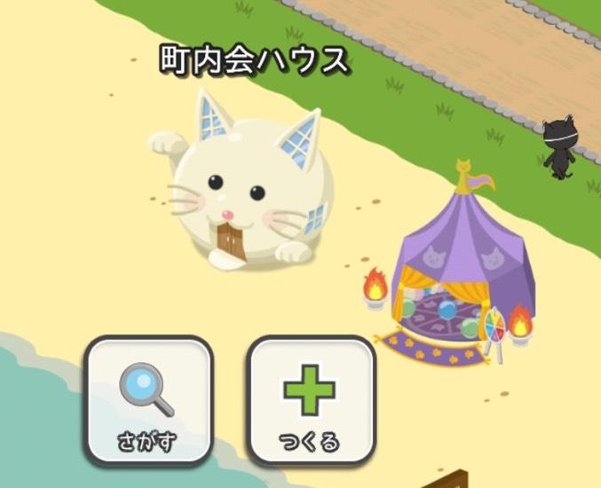 【新機能をコッソリ紹介】仲の良い友達と一緒に「町内会」を結成して遊ぶことも出来る様になるにゃฅ(^ω^ฅ)

町内会の仲間だけでトークをしたり、みんなで「クエスト」に挑戦したりすることが出来るにゃん(ฅ`･ω･´)っ