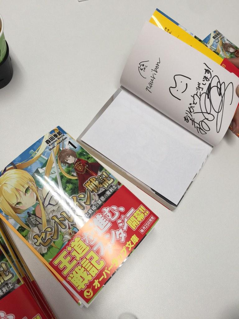 森田季節先生 セントレイン戦記 発売記念 連投ツイート Ovl文庫 Togetter 森田季節先生 セントレイン戦記 発売記念 連投ツイート Ovl文庫 Togetter