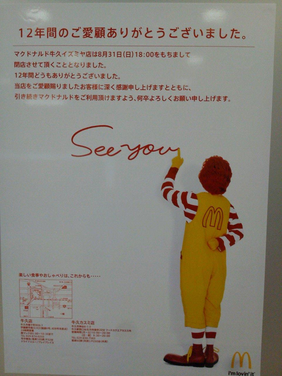 画像 イズミヤ地下のマック閉店でした てか8月31日にはもう閉店してたのね Http T Co 4ugeu2ddg5 Matomehub まとめハブ