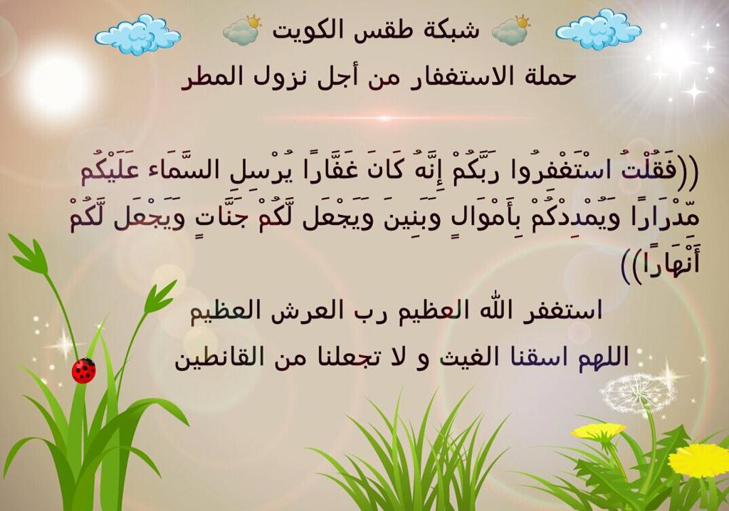 @Essa_Ramadhan  السلام عليكم اشلونك استاذ عيسى ،،، نتشرف بدعمكم لهذه الحمله وجزاك الله خير....اخوانك بشبكة طقس الكويت