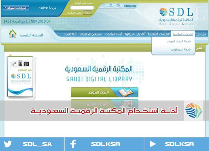 SDL_sa's tweet photo. أدلـة استخــدام #المكتبة_الرقمية_السعودية 
Policy and User Guide for #Saudi_Digital_Library
http://t.co/wB2LxkpNAI http://t.co/9Ww9Syp3oq