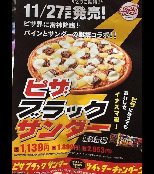 Chie Twitterissa 人気チョコレート菓子 ブラックサンダー が 宅配ピザチェーン アオキーズ ピザ とコラボレーション おいしさイナズマ級 の新メニュー ピザブラックサンダー として 27日より期間限定で発売される Http T Co 84zsppwupa Chie Twitterissa 人気チョコレート菓子 ブラックサンダー が 宅配ピザチェーン アオキーズ ピザ とコラボレーション おいしさイナズマ級 の新メニュー ピザブラックサンダー として 27日より期間限定で発売される Http T Co 84zsppwupa