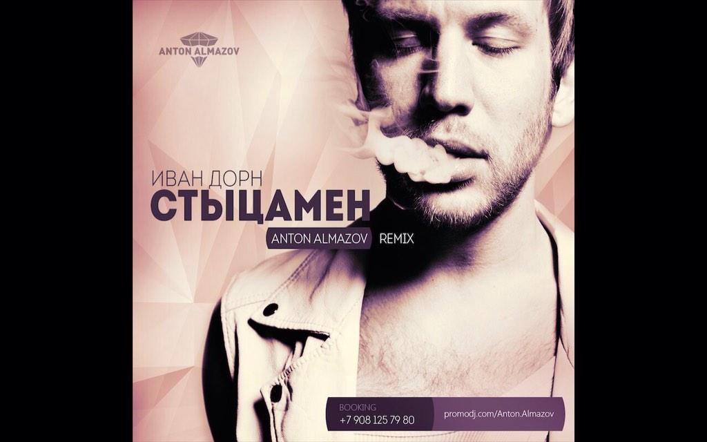 стыцамэн текст. стыцамэн текст. иван дорн альбом co'n'dorn. стыцамэн текст. стыцамэн текст.