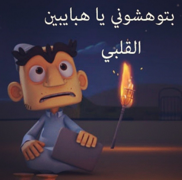 ShaabiaUAE's tweet photo. #شعبية_الكرتون #شامبيه http://t.co/G8ItBLzPn5