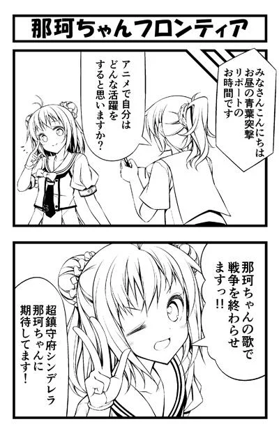 来年の那珂ちゃん 