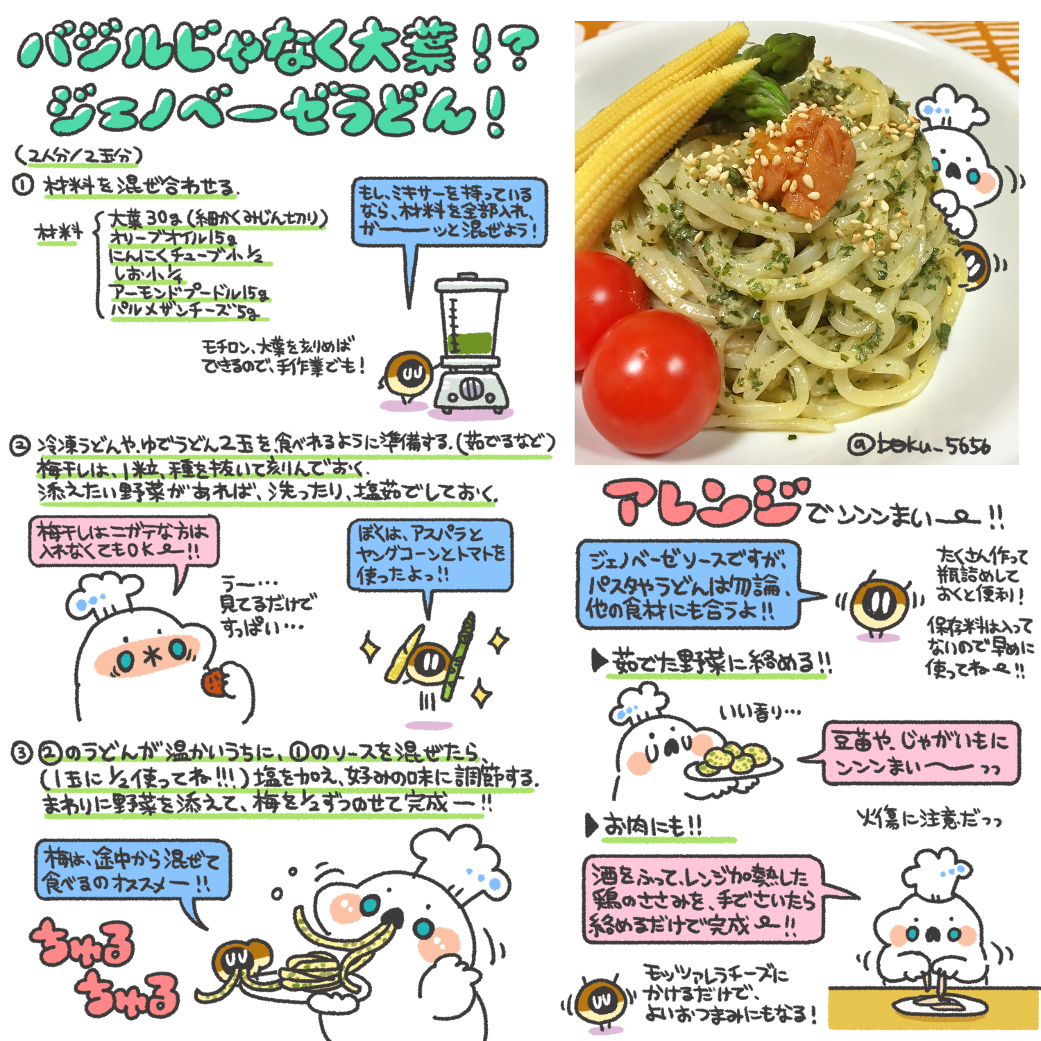 Twitter 上的 ぼく いらすと料理家 バジル以外でも美味しい 大葉のジェノベーゼうどんのレシピまとめました Oo Oo Http T Co Usk4h2hqsr Twitter