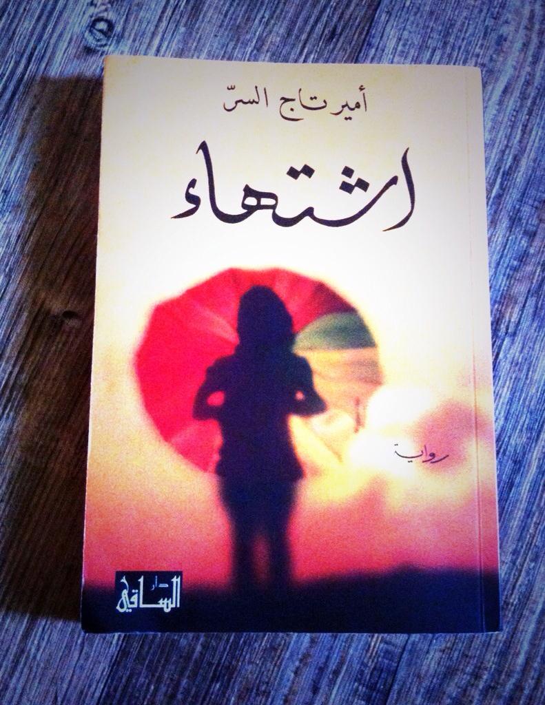 _202O's tweet photo. الحب من أول عطسة 😜

#أمير_تاج_السر
#الكتاب_المرافق http://t.co/FRbw501tPW