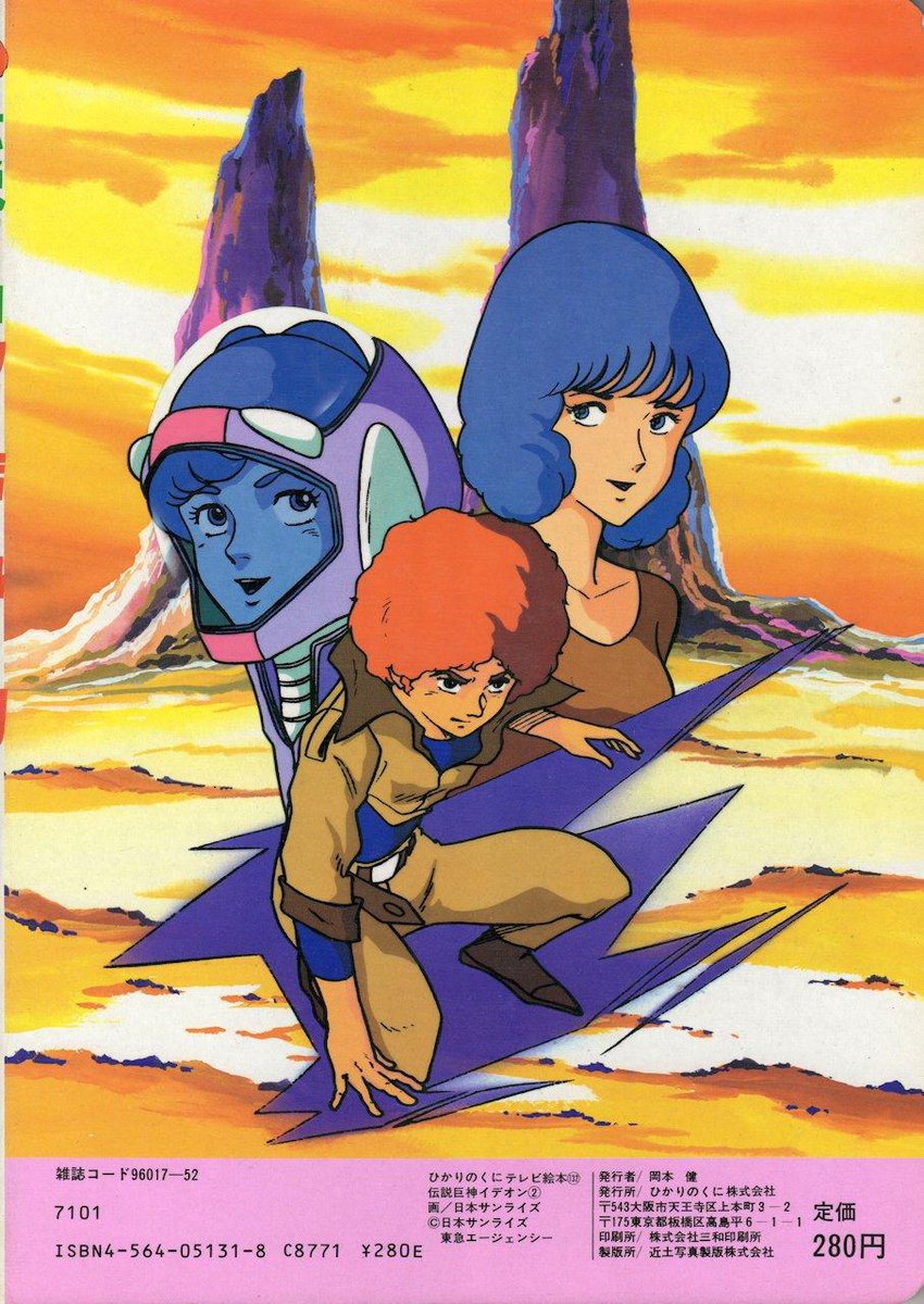 ラクメキアそーさい 新井博之助 連日絵本ネタで恐縮であります ひかりのくにテレビ絵本 伝説巨神イデオン ２巻を入手 よりによってキッチ キッチンのエピソードを絵本にして 幼児に読み聞かせますかｗ バッフクランめぇぇぇぇぇぇ Http T Co